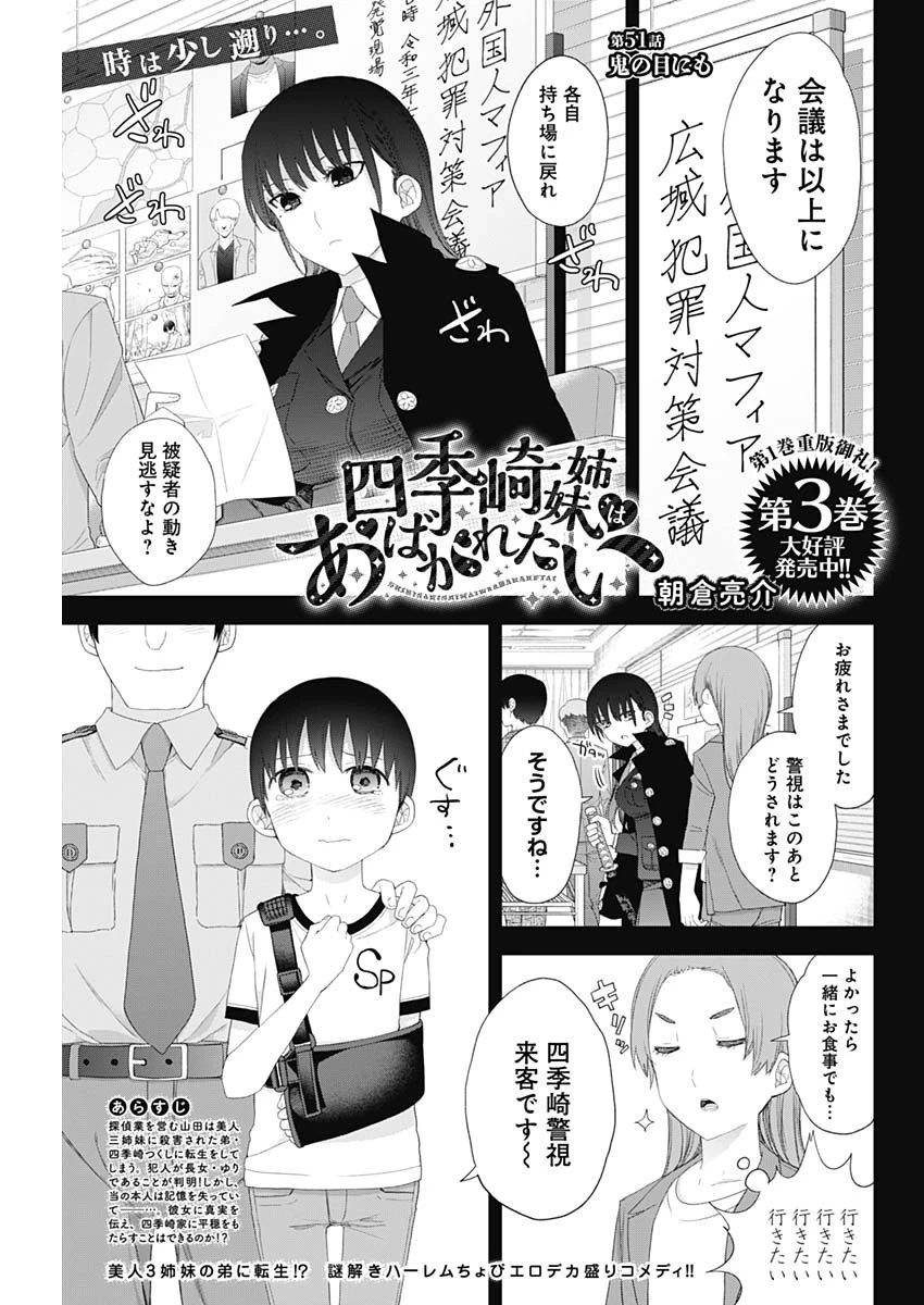 四季崎姉妹はあばかれたい 第51話 - 1