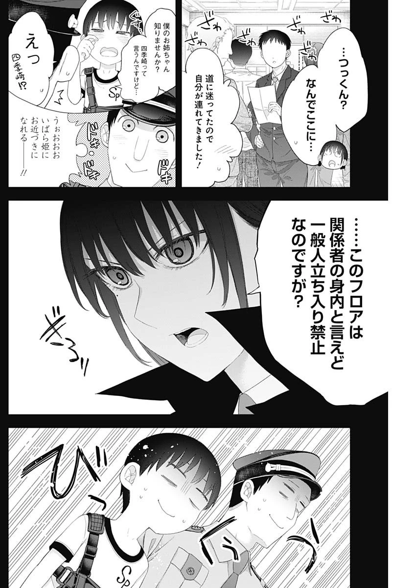 四季崎姉妹はあばかれたい 第51話 - 2