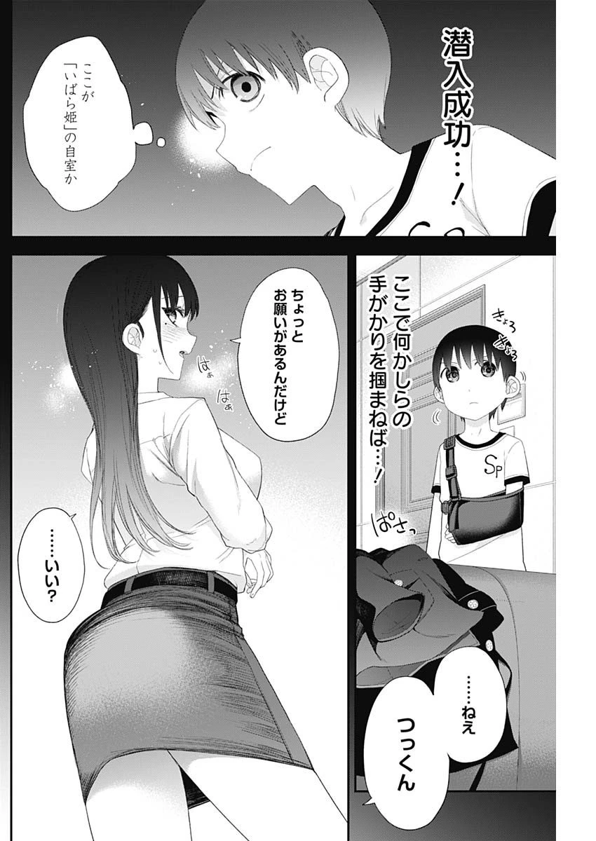 四季崎姉妹はあばかれたい 第51話 - 4