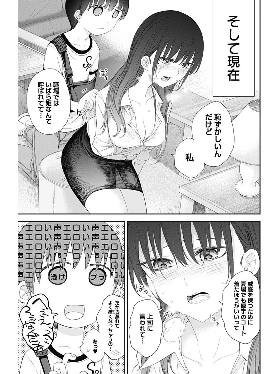 四季崎姉妹はあばかれたい 第51話 - 5