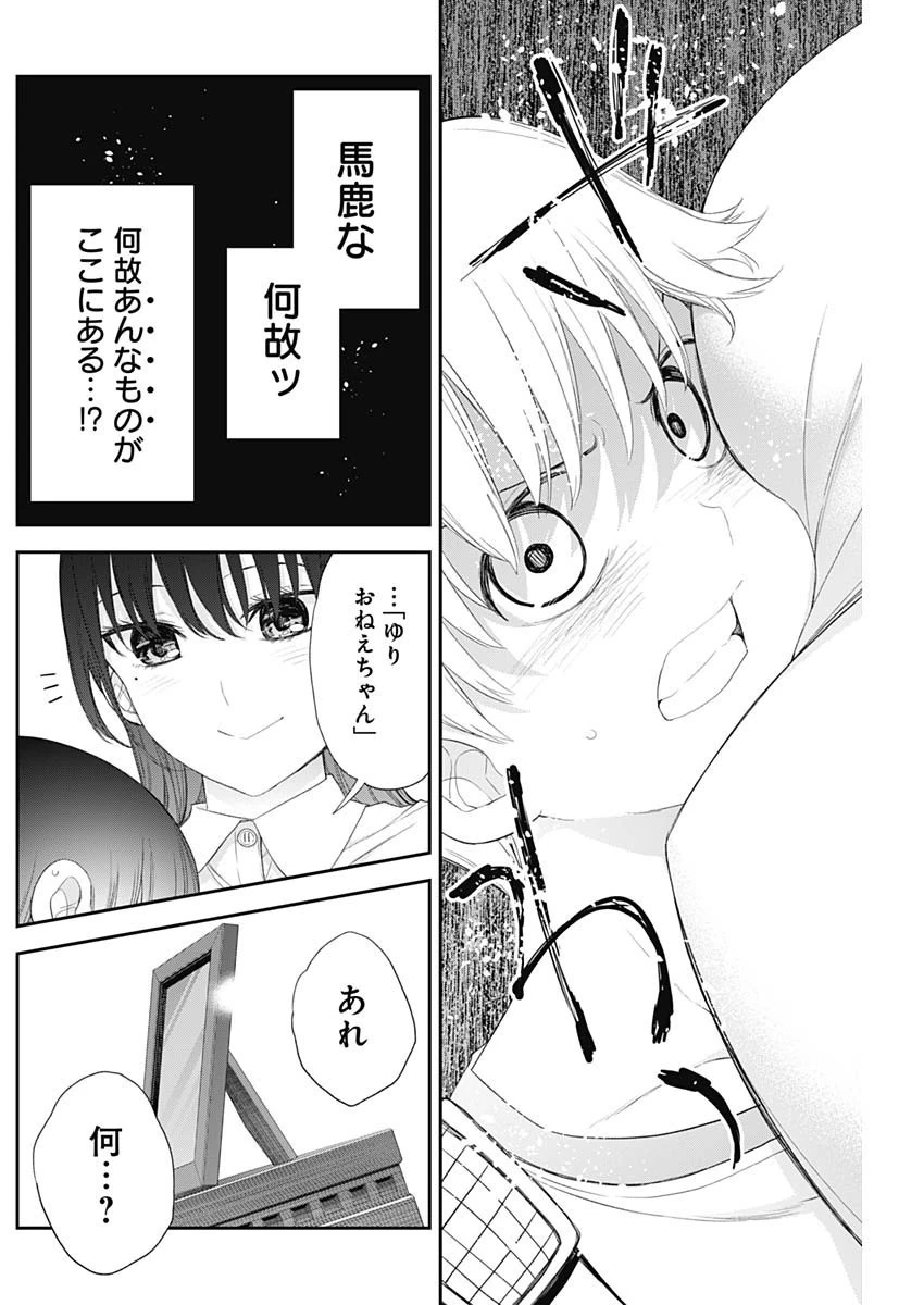 四季崎姉妹はあばかれたい 第51話 - 10