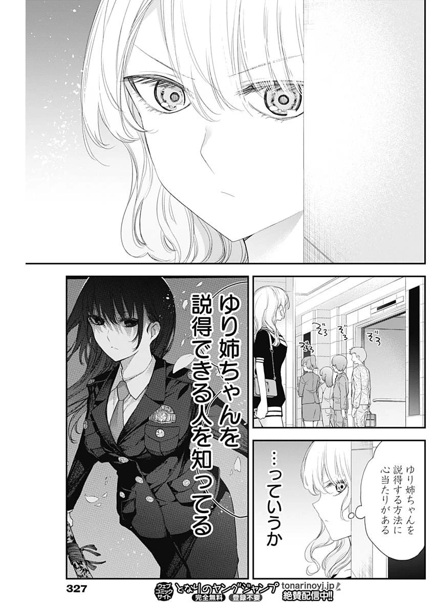 四季崎姉妹はあばかれたい 第51話 - 11