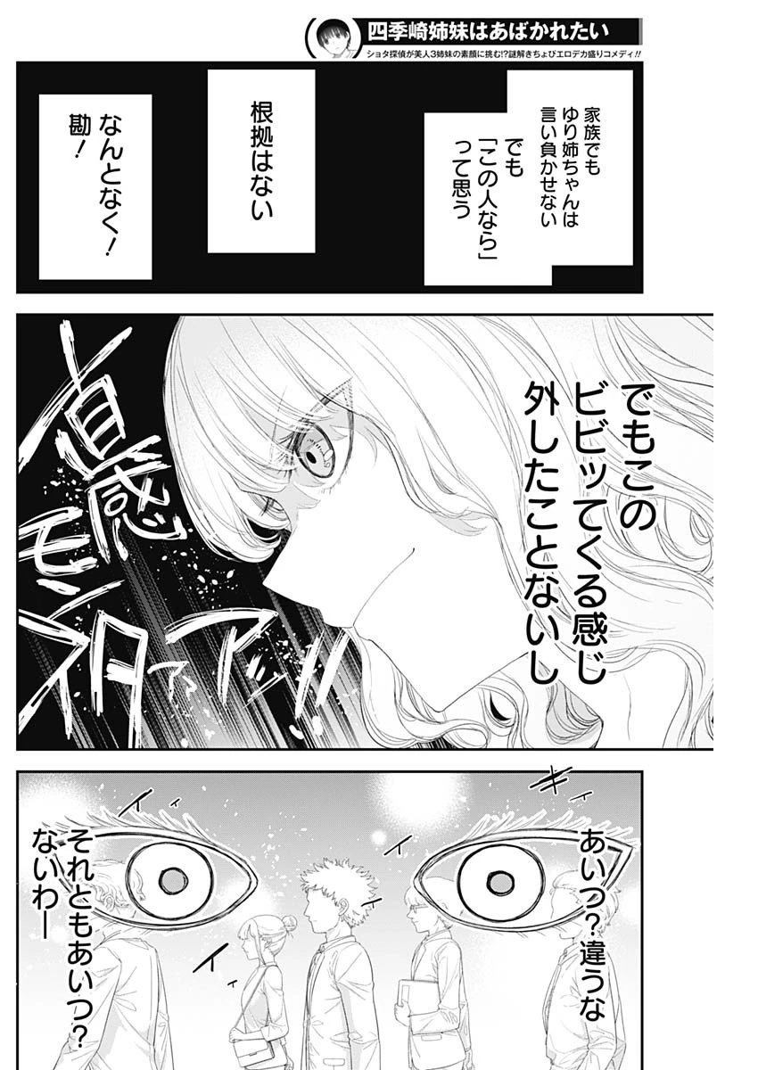四季崎姉妹はあばかれたい 第51話 - 12
