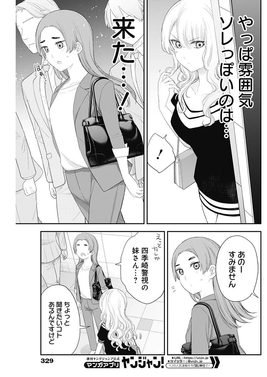 四季崎姉妹はあばかれたい 第51話 - 13