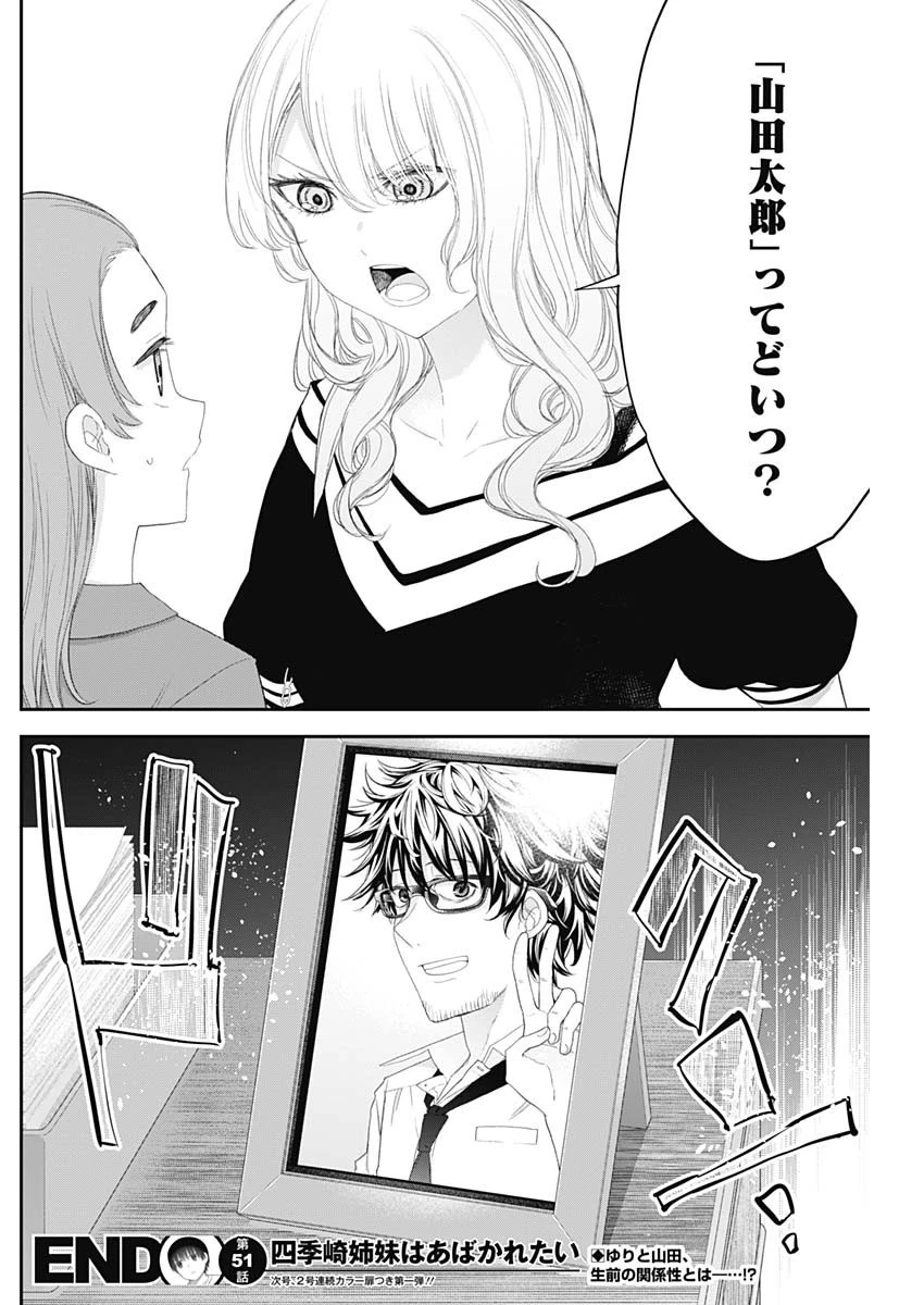 四季崎姉妹はあばかれたい 第51話 - 14