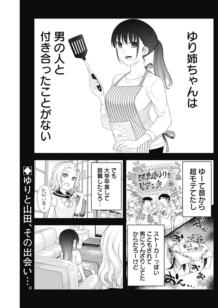 四季崎姉妹はあばかれたい 第52話 - 2