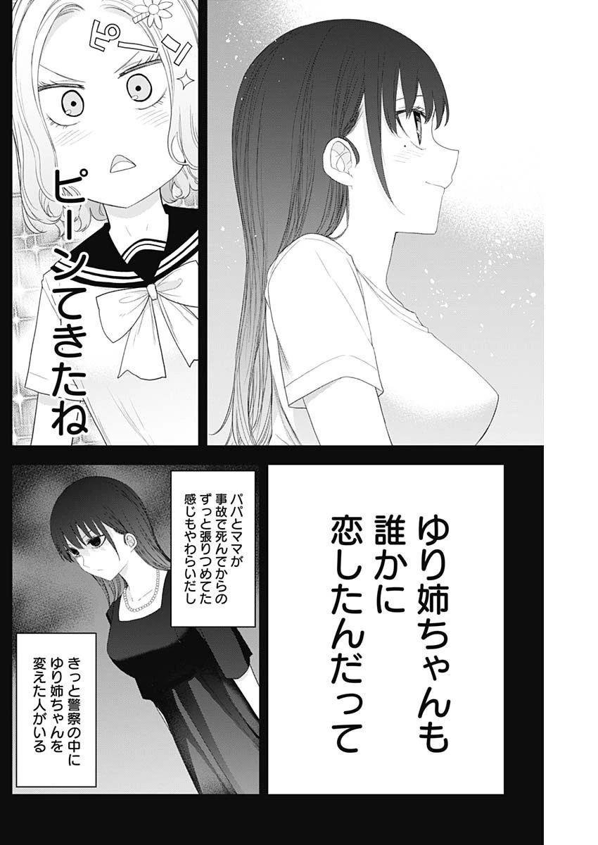 四季崎姉妹はあばかれたい 第52話 - 3