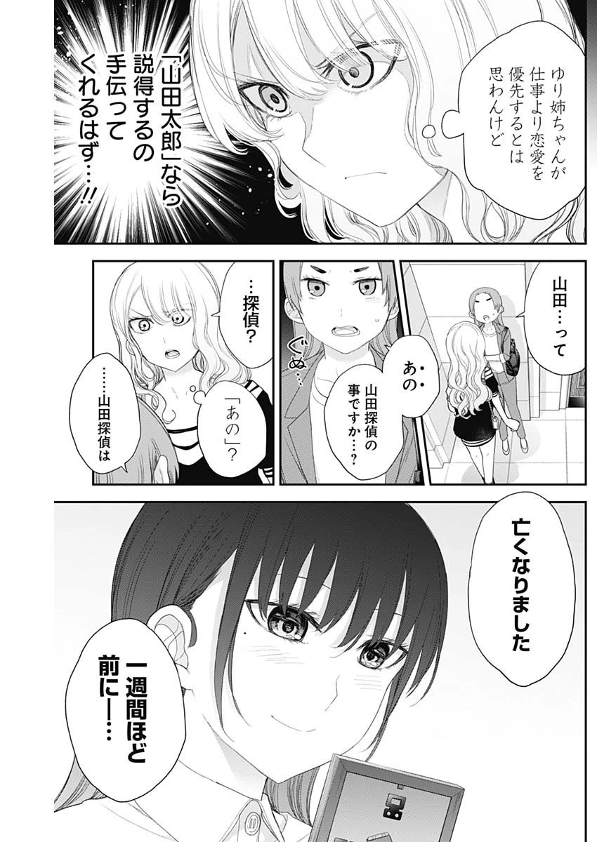 四季崎姉妹はあばかれたい 第52話 - 4