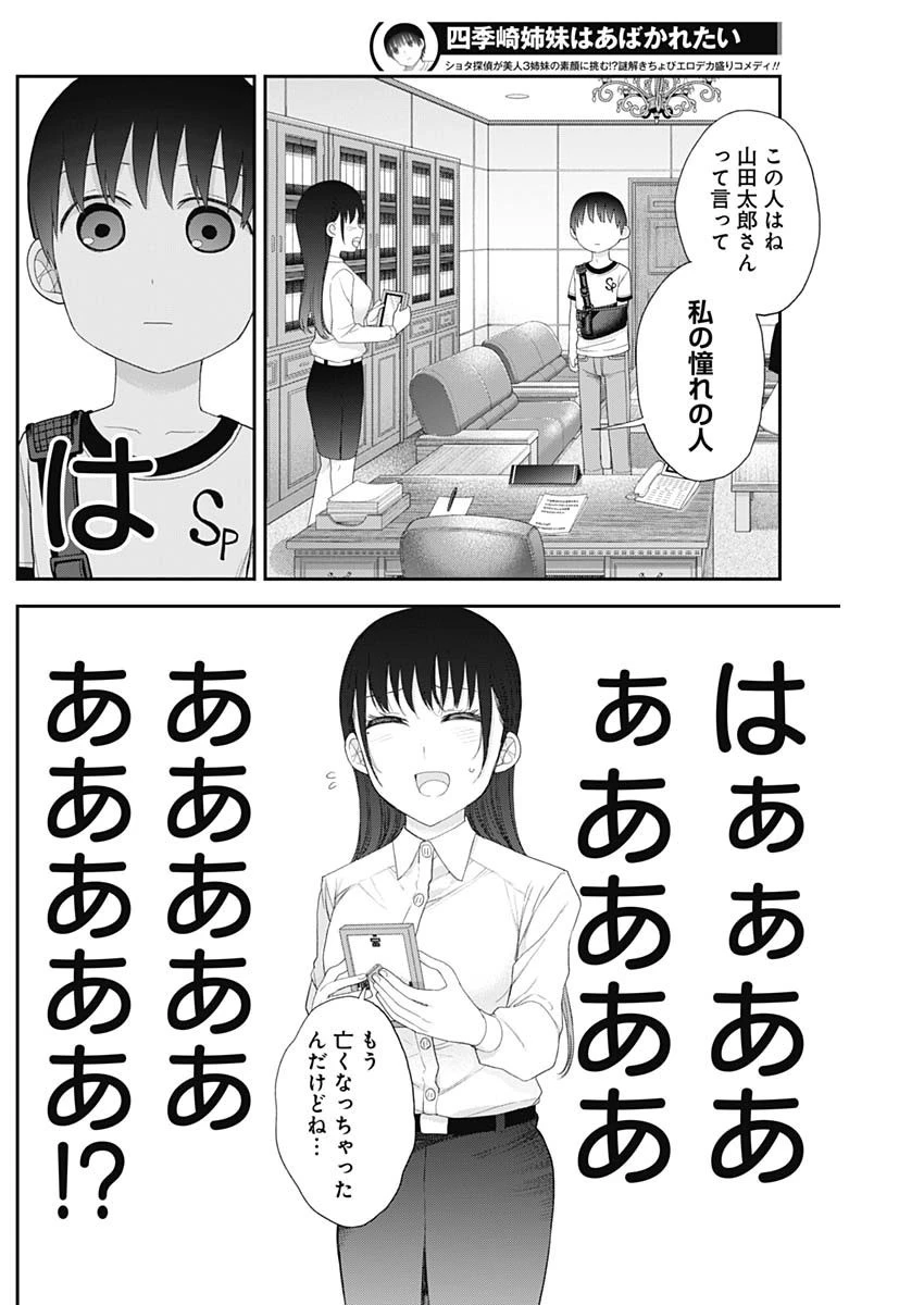 四季崎姉妹はあばかれたい 第52話 - 5