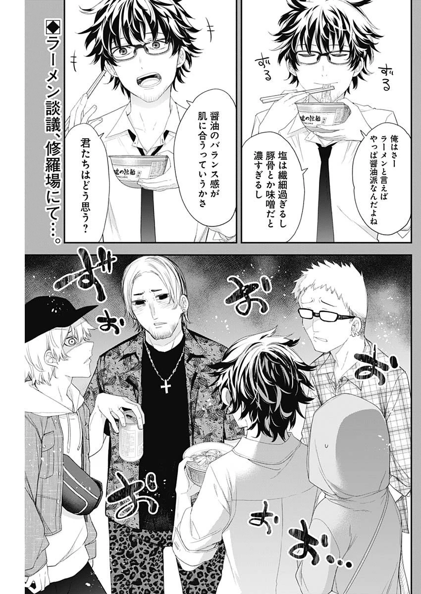四季崎姉妹はあばかれたい 第53話 - 2