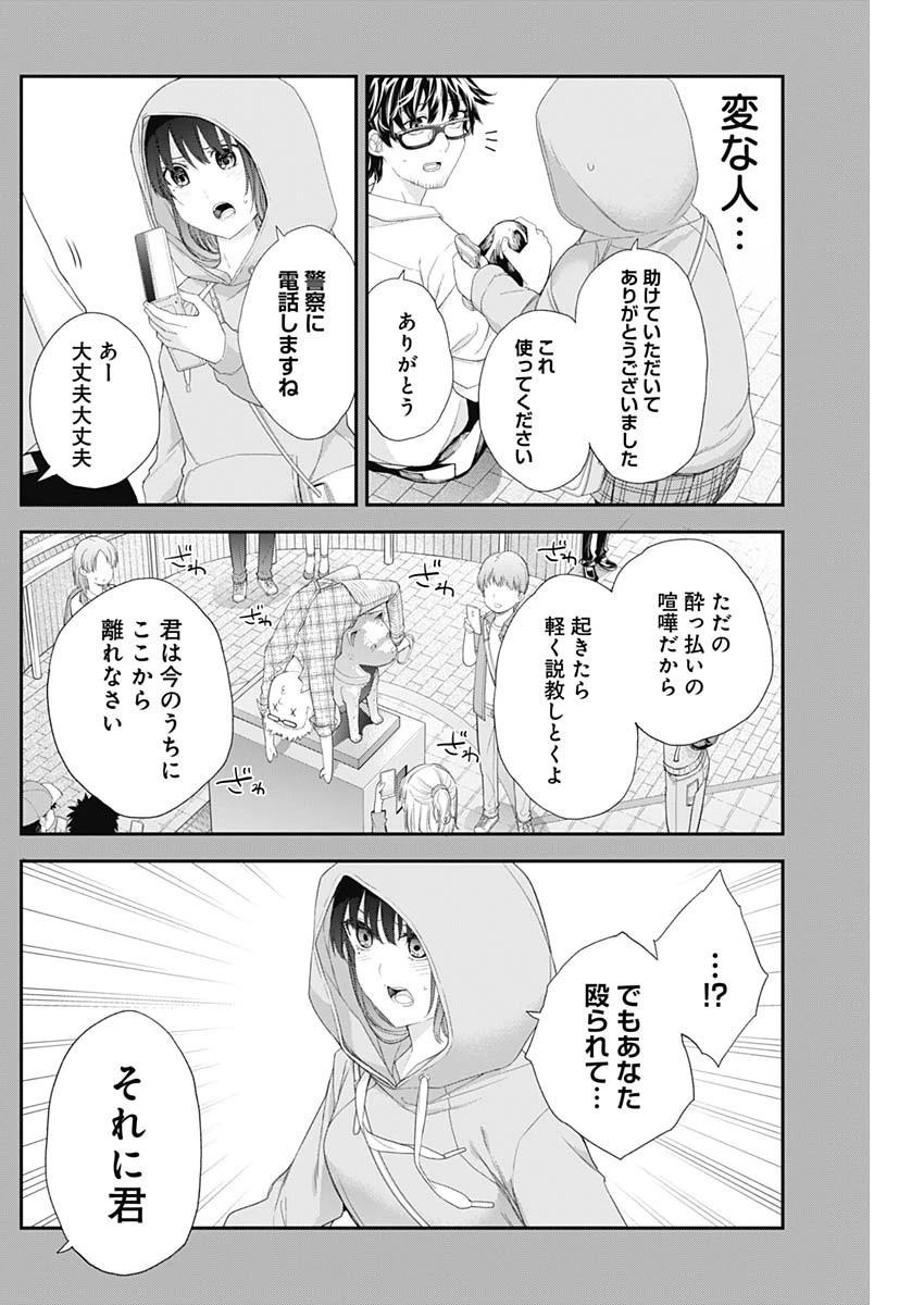 四季崎姉妹はあばかれたい 第53話 - 7