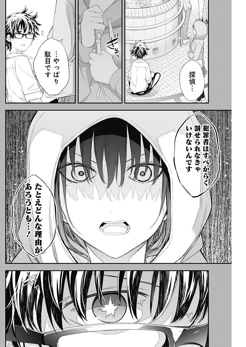 四季崎姉妹はあばかれたい 第53話 - 9