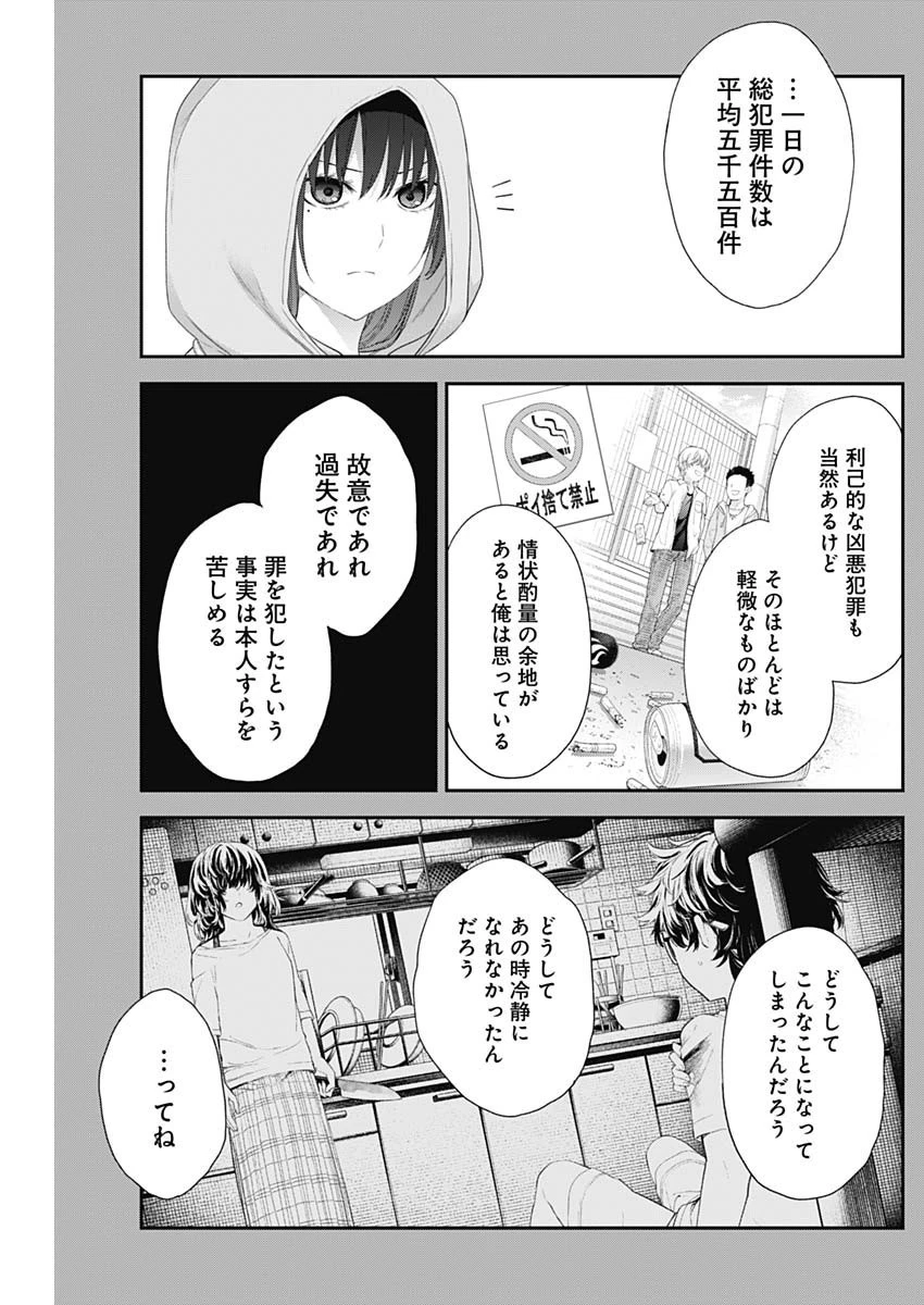四季崎姉妹はあばかれたい 第53話 - 10