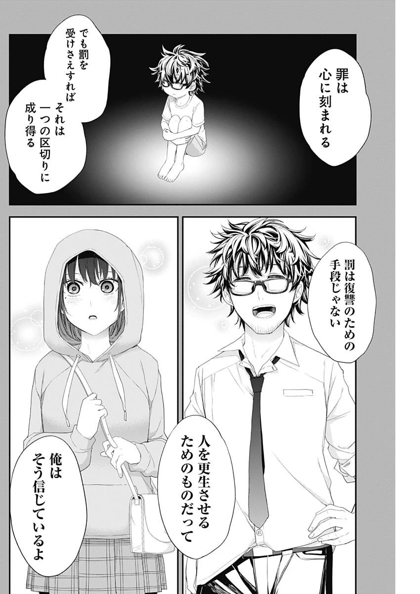 四季崎姉妹はあばかれたい 第53話 - 11
