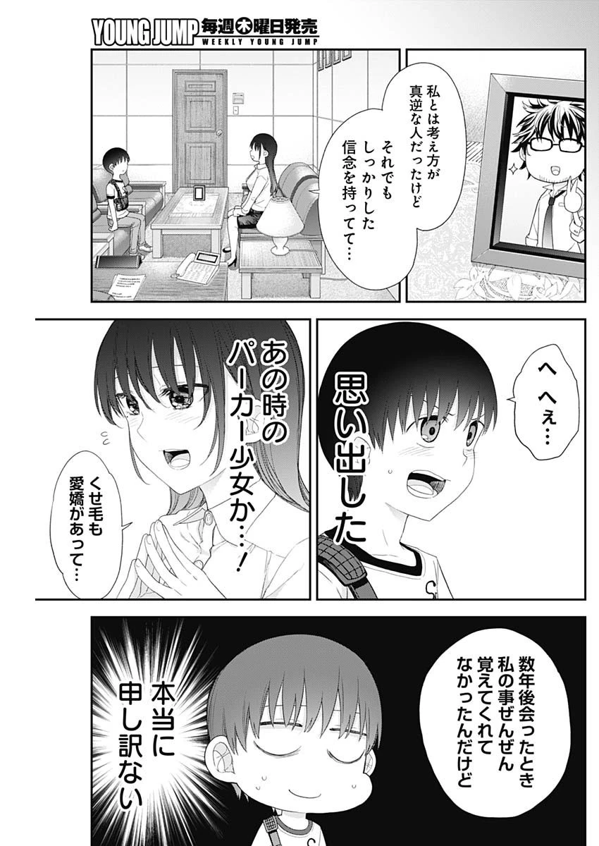 四季崎姉妹はあばかれたい 第53話 - 12