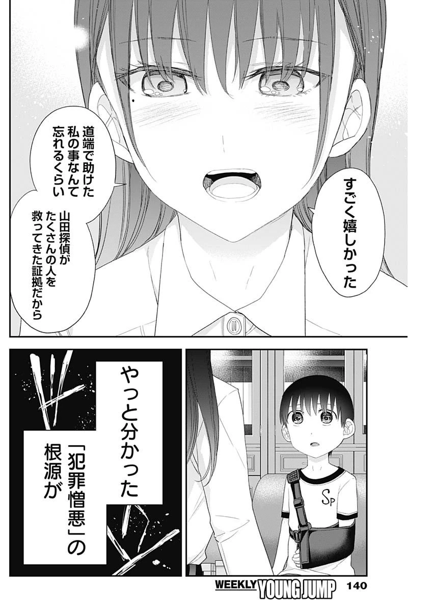 四季崎姉妹はあばかれたい 第53話 - 13