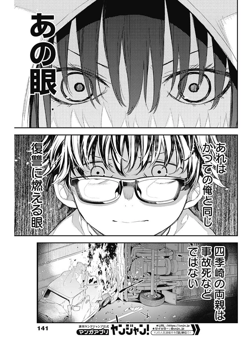 四季崎姉妹はあばかれたい 第53話 - 14