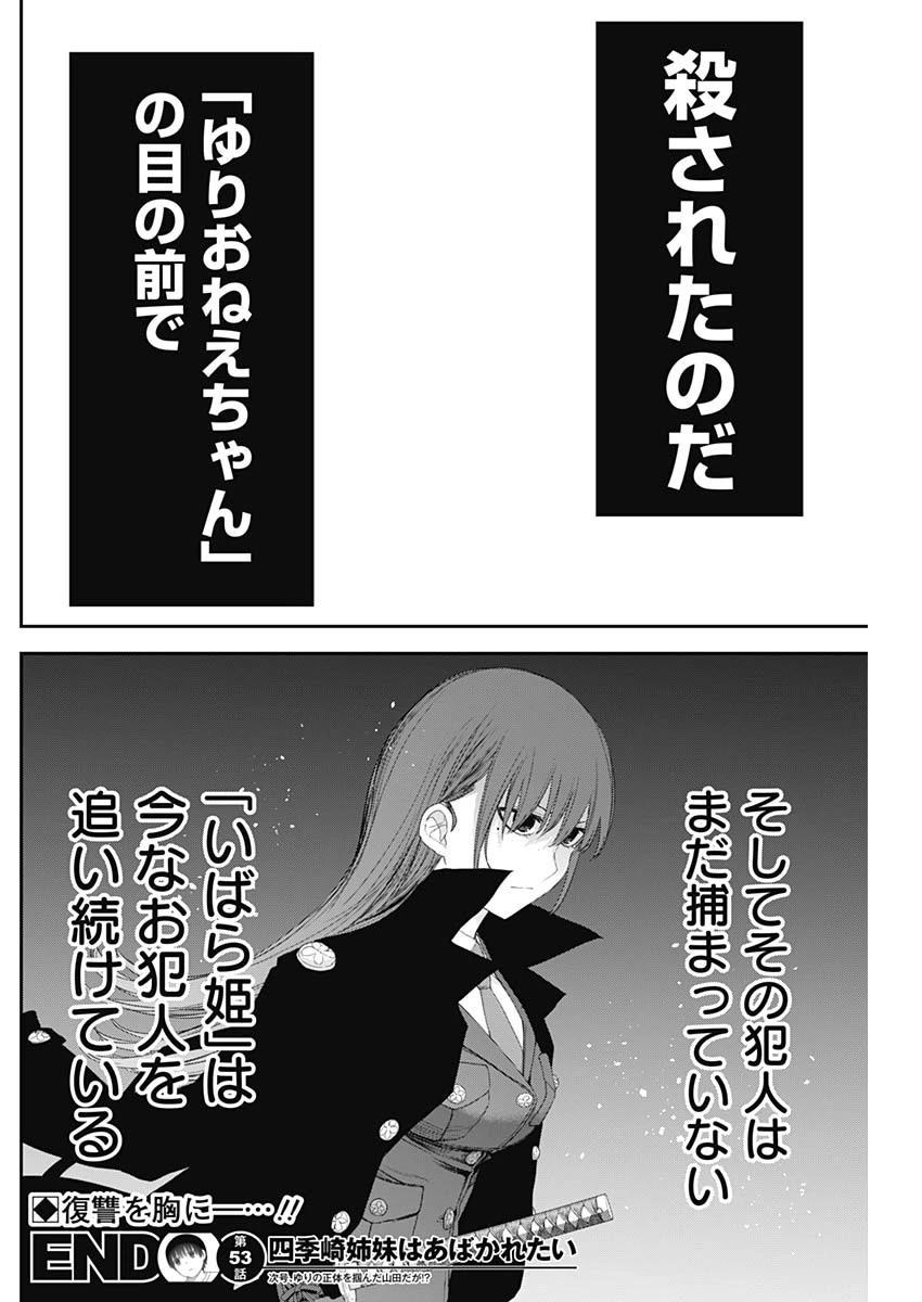 四季崎姉妹はあばかれたい 第53話 - 15