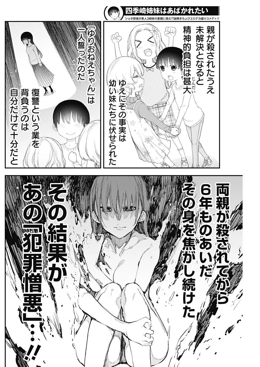 四季崎姉妹はあばかれたい 第54話 - 2