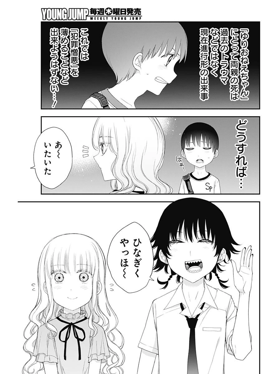 四季崎姉妹はあばかれたい 第54話 - 3