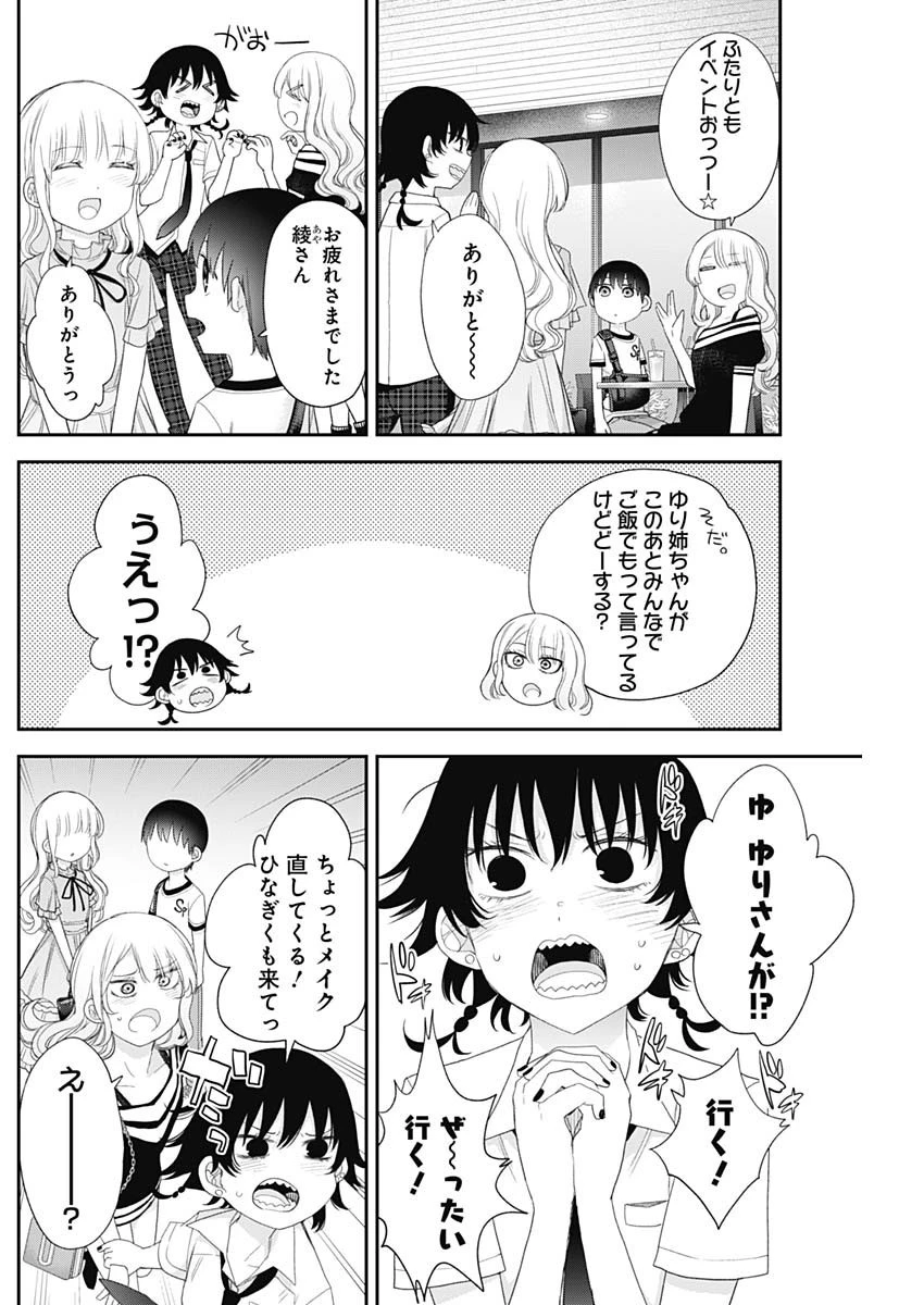 四季崎姉妹はあばかれたい 第54話 - 4