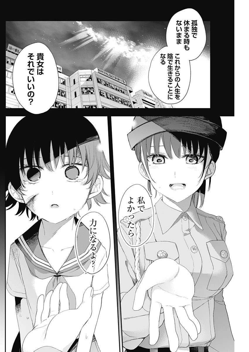 四季崎姉妹はあばかれたい 第54話 - 8