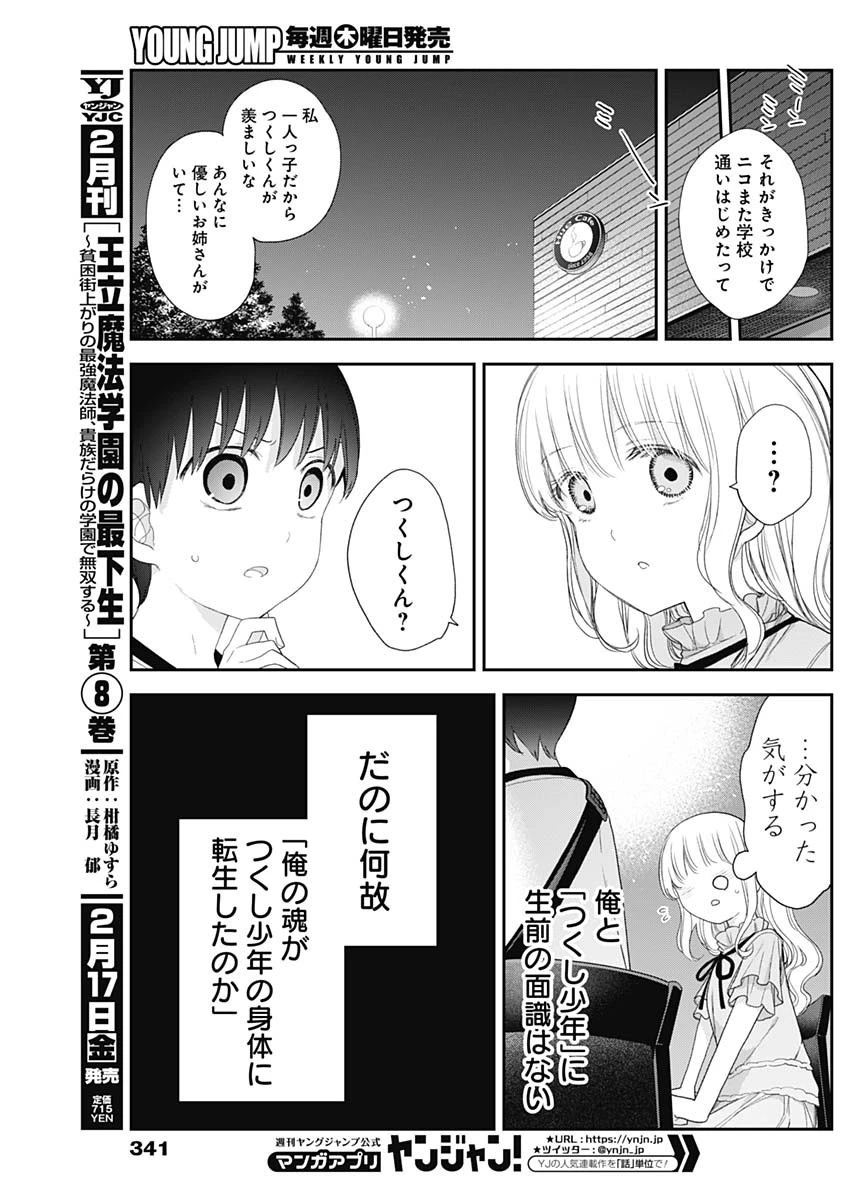 四季崎姉妹はあばかれたい 第54話 - 9