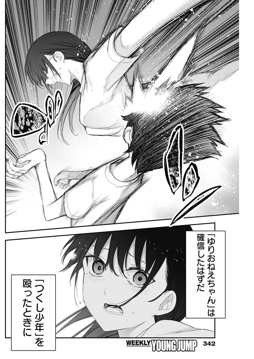 四季崎姉妹はあばかれたい 第54話 - 10