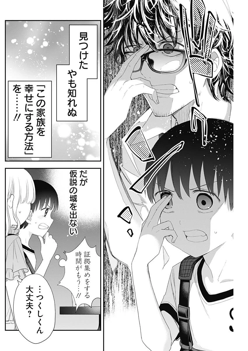 四季崎姉妹はあばかれたい 第54話 - 12
