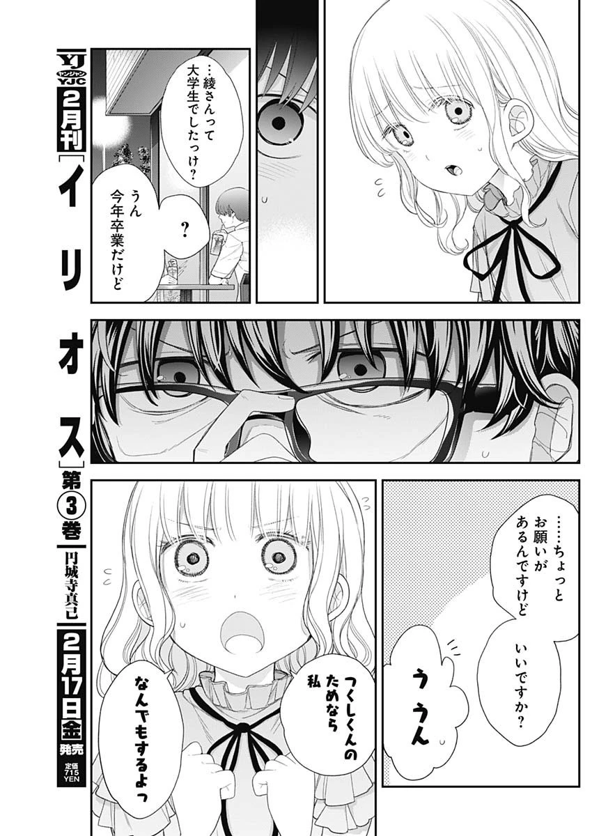 四季崎姉妹はあばかれたい 第54話 - 13