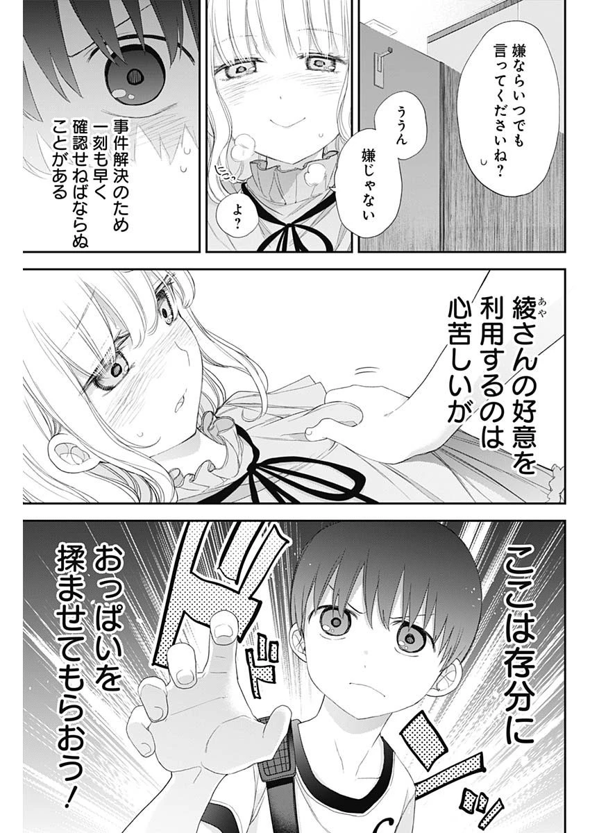 四季崎姉妹はあばかれたい 第55話 - 3