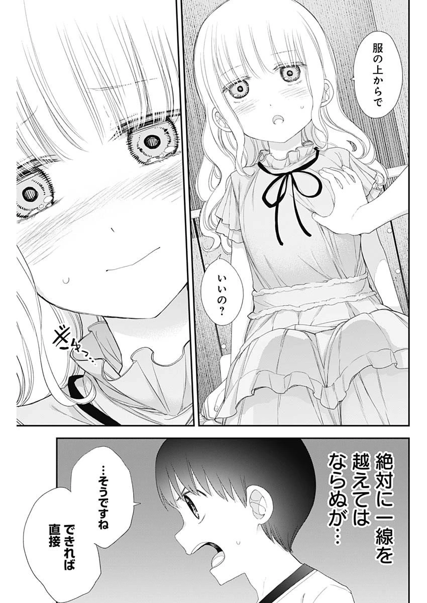 四季崎姉妹はあばかれたい 第55話 - 5