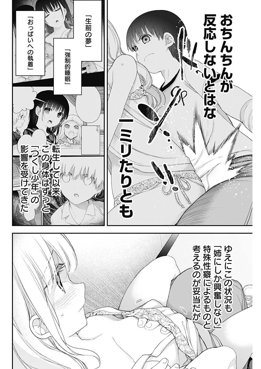 四季崎姉妹はあばかれたい 第55話 - 8