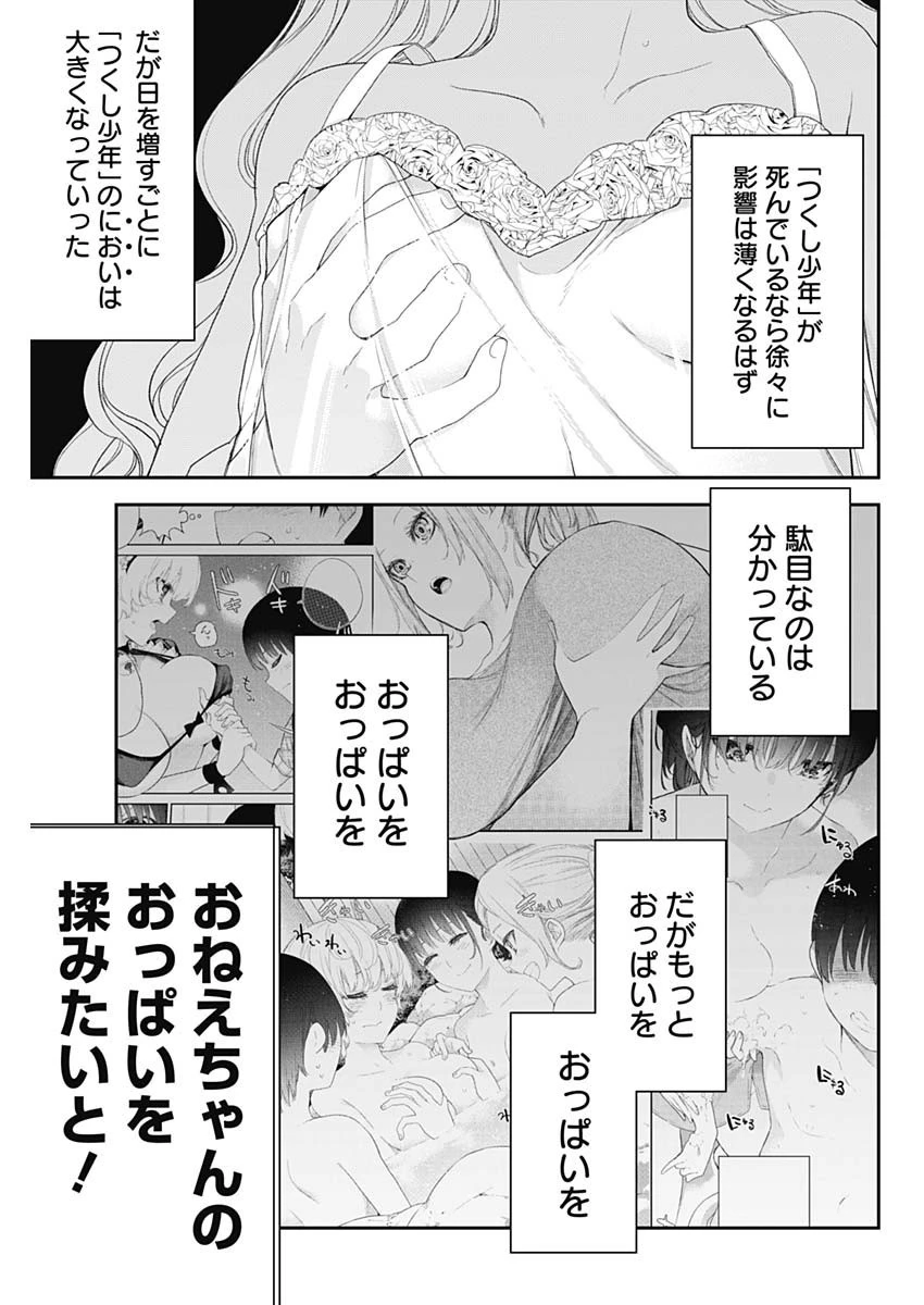 四季崎姉妹はあばかれたい 第55話 - 9