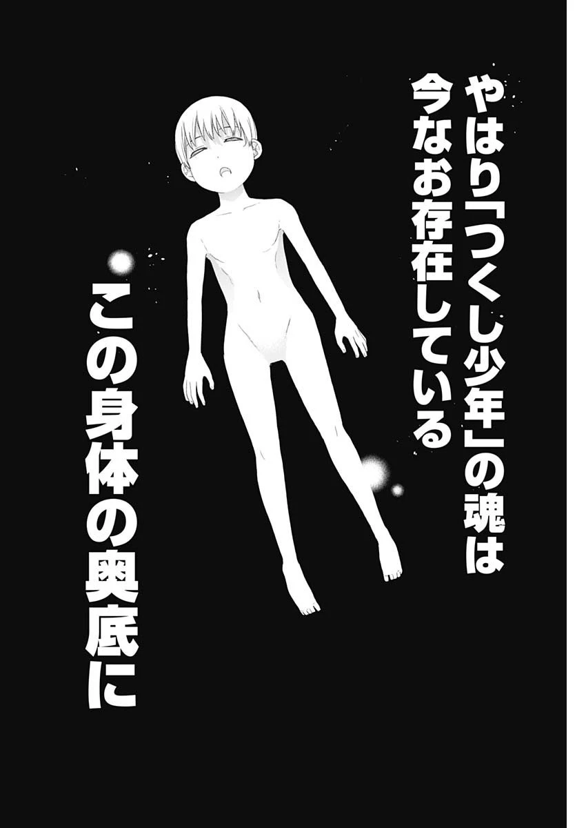 四季崎姉妹はあばかれたい 第55話 - 10