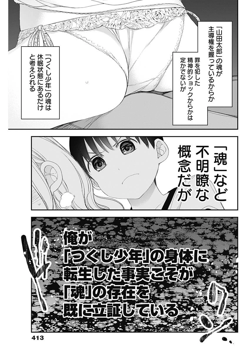 四季崎姉妹はあばかれたい 第55話 - 11