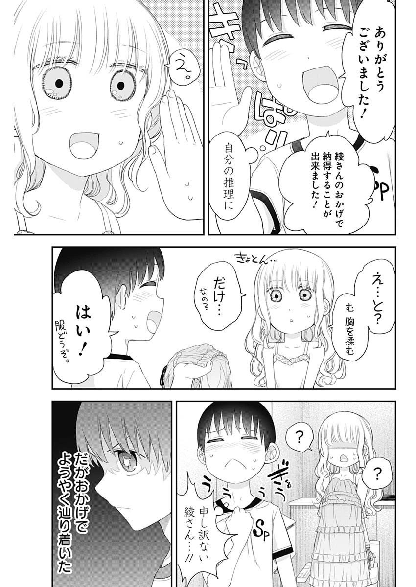 四季崎姉妹はあばかれたい 第55話 - 13
