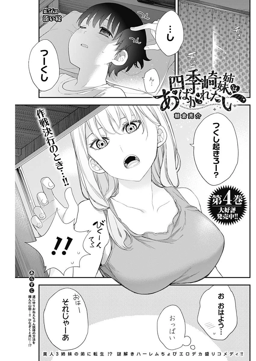 四季崎姉妹はあばかれたい 第56話 - 1
