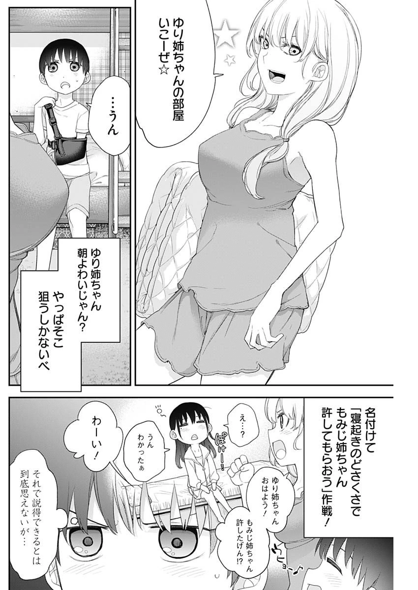 四季崎姉妹はあばかれたい 第56話 - 2