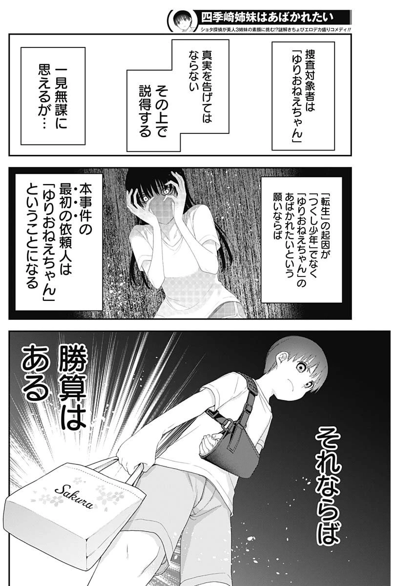 四季崎姉妹はあばかれたい 第56話 - 4