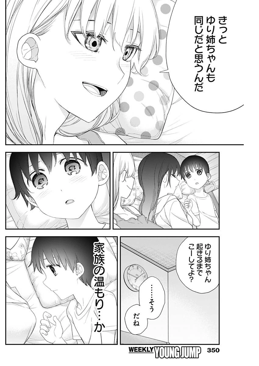 四季崎姉妹はあばかれたい 第56話 - 8