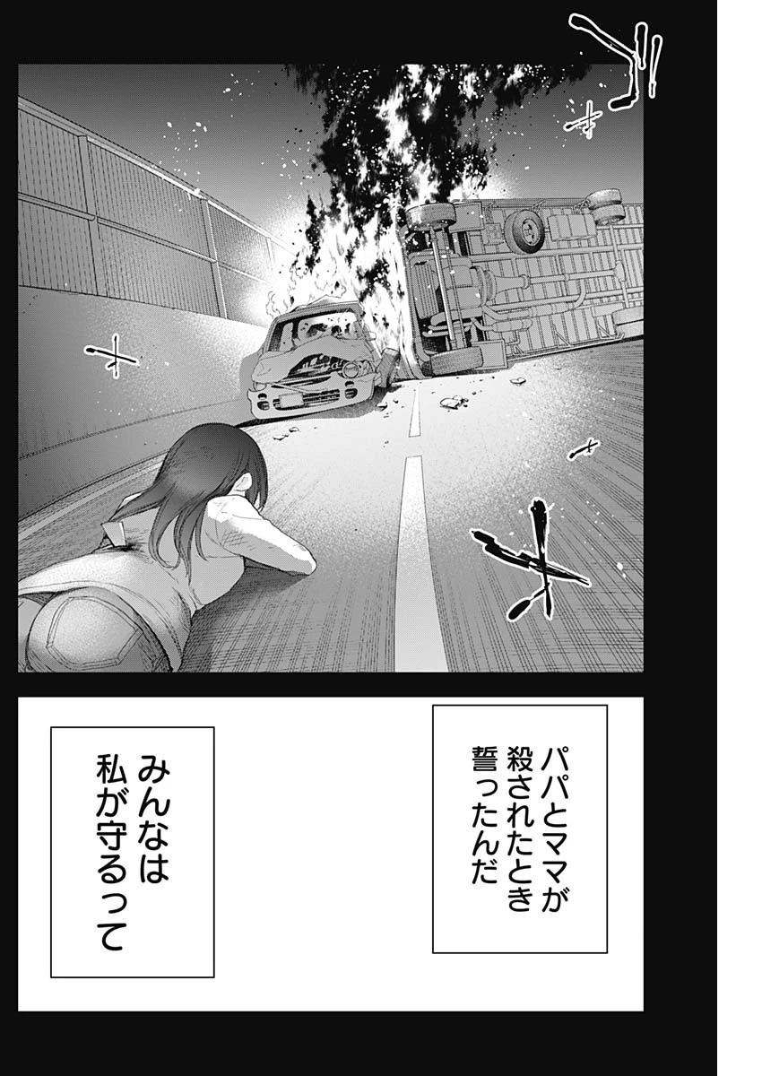 四季崎姉妹はあばかれたい 第56話 - 10