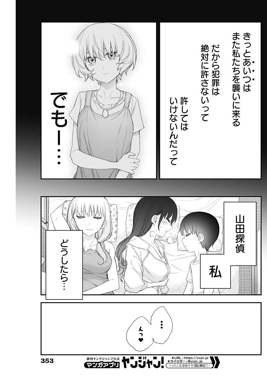 四季崎姉妹はあばかれたい 第56話 - 11