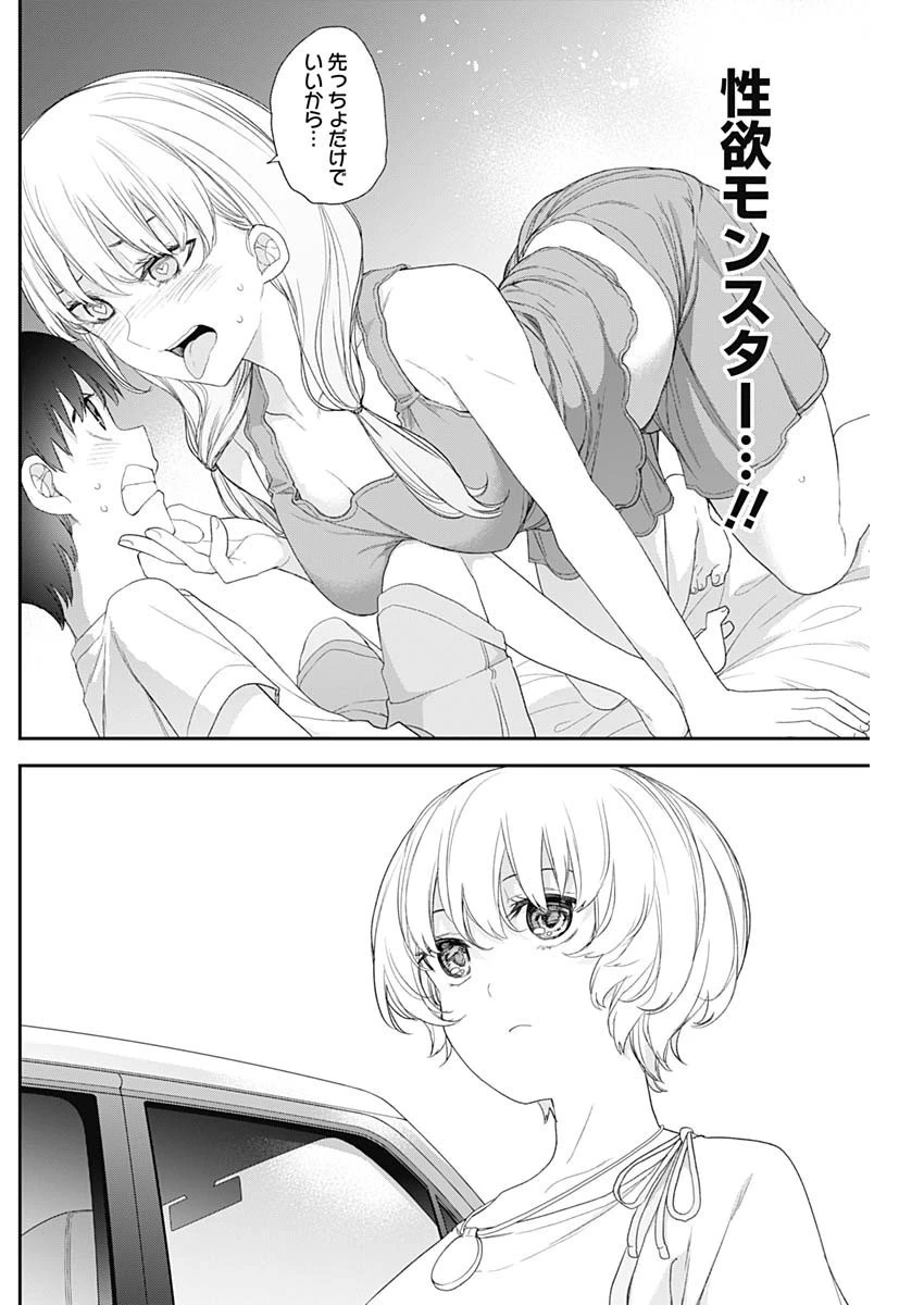 四季崎姉妹はあばかれたい 第57話 - 6