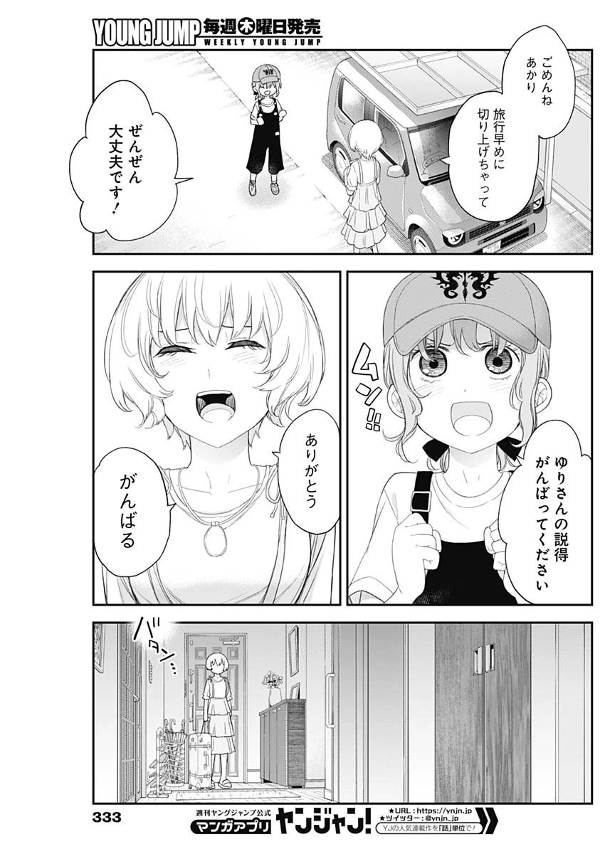 四季崎姉妹はあばかれたい 第57話 - 7