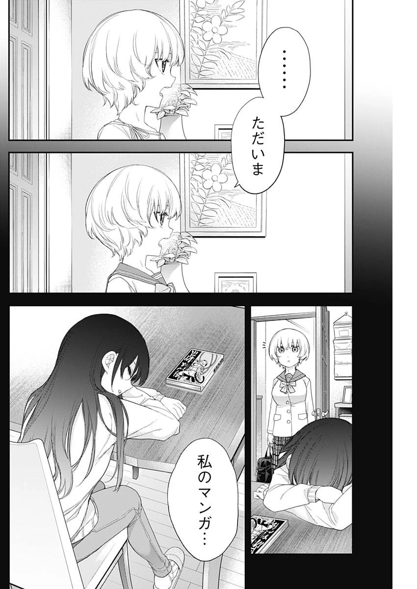 四季崎姉妹はあばかれたい 第57話 - 8