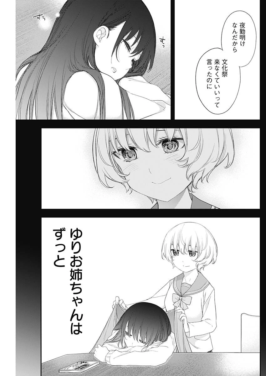 四季崎姉妹はあばかれたい 第57話 - 9