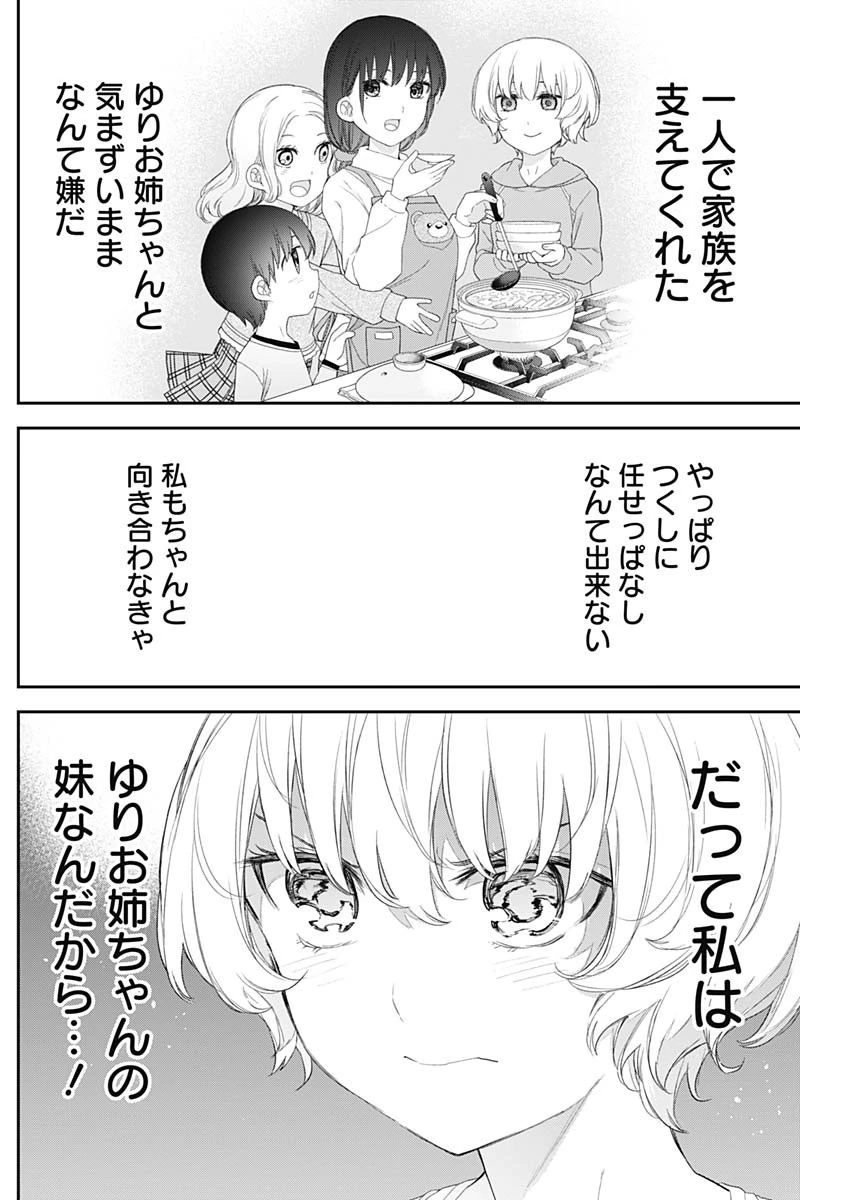 四季崎姉妹はあばかれたい 第57話 - 10