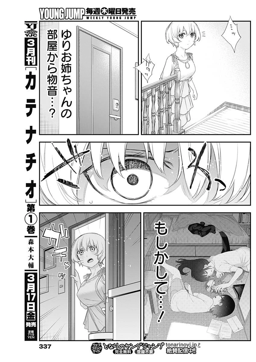 四季崎姉妹はあばかれたい 第57話 - 11