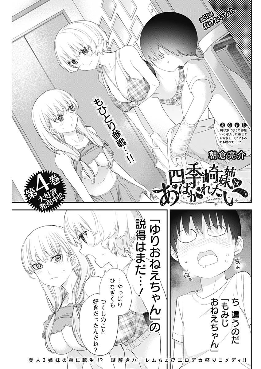 四季崎姉妹はあばかれたい 第58話 - 1